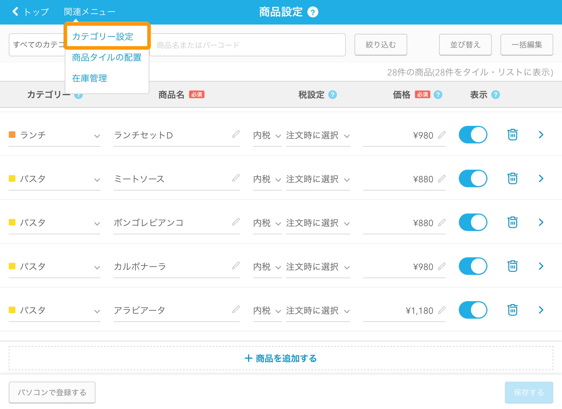Airレジ 商品設定画面 関連メニュー