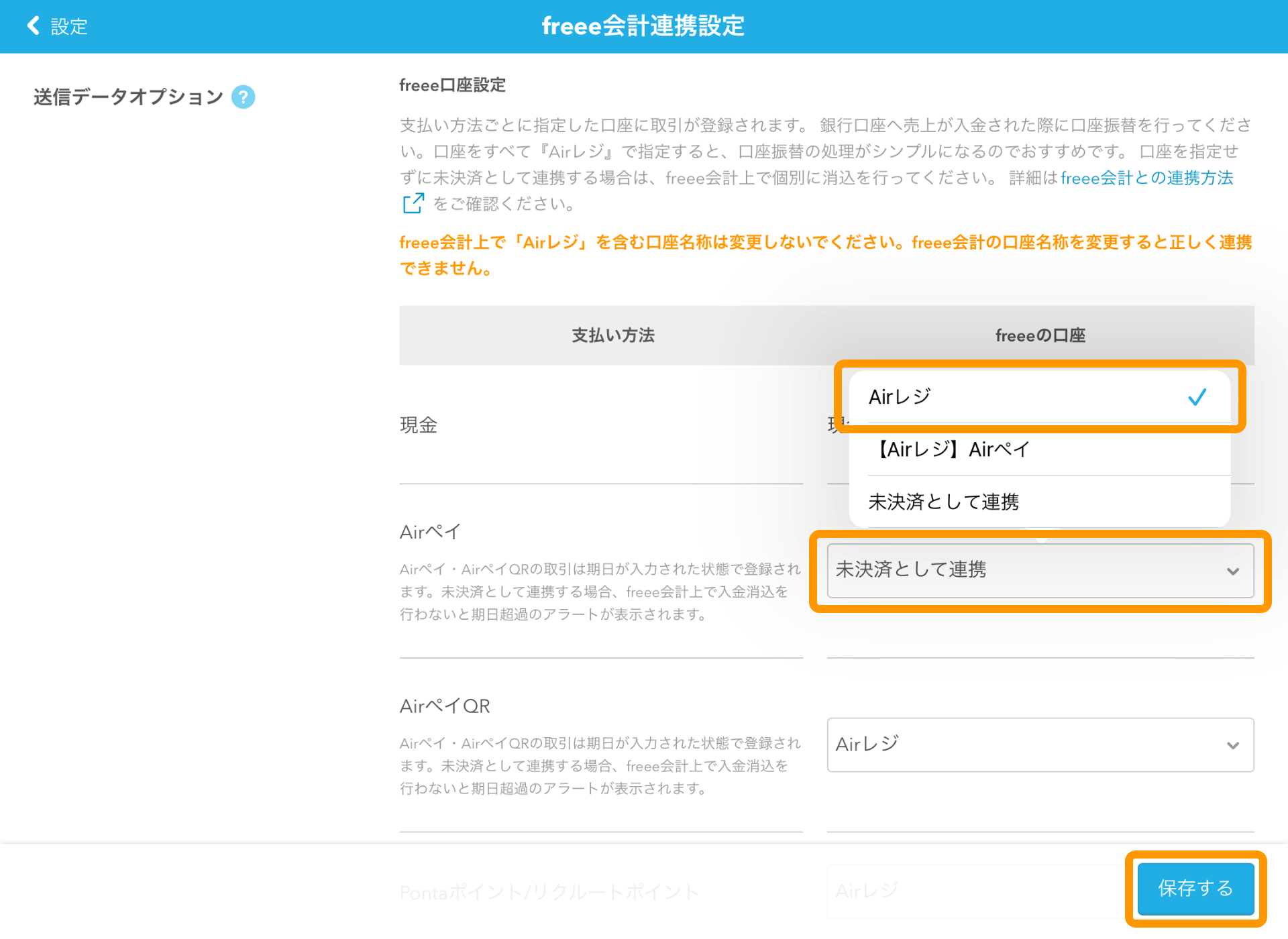 Airレジ freee会計連携設定画面 freeeの口座