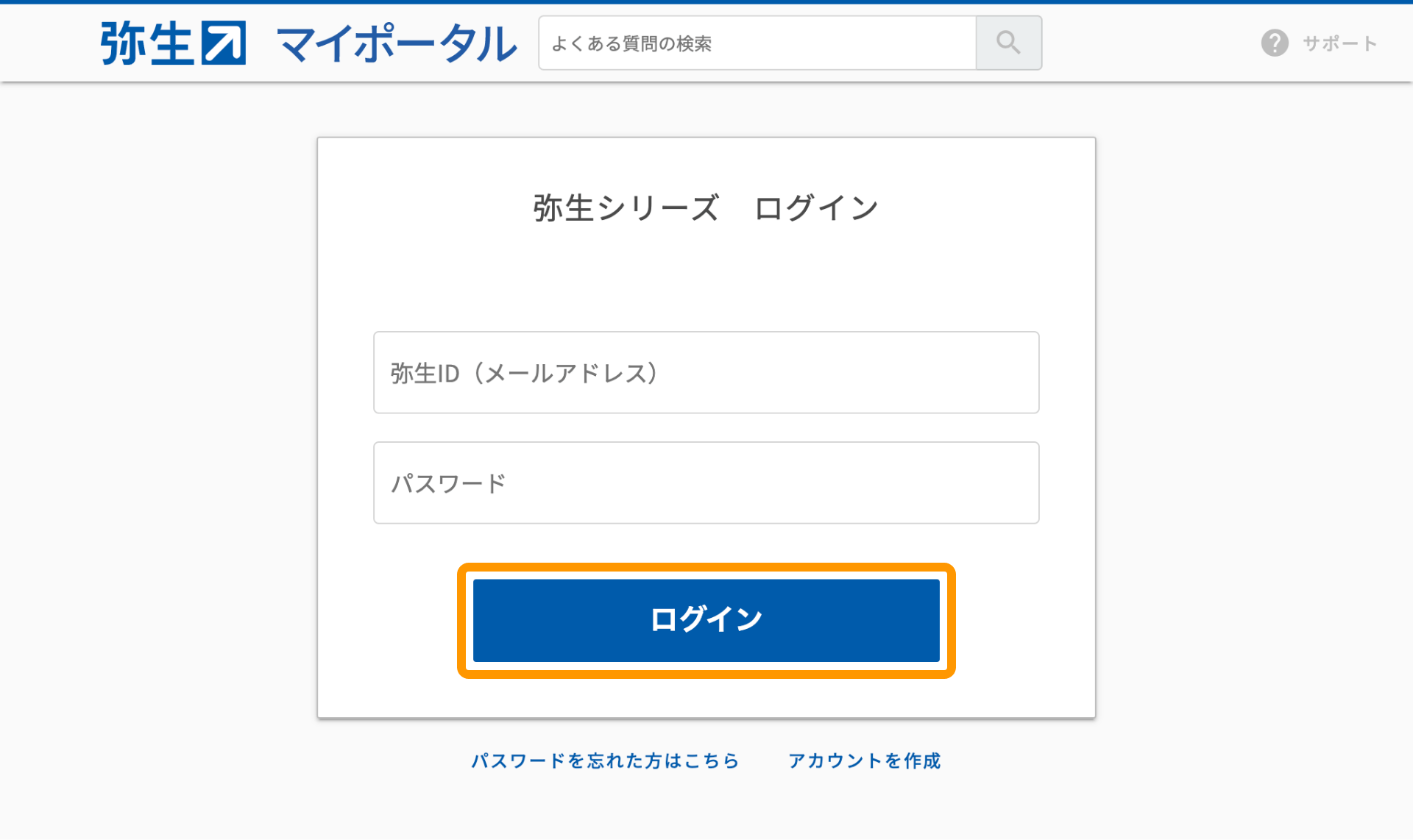 弥生シリーズ ログイン画面 ログイン