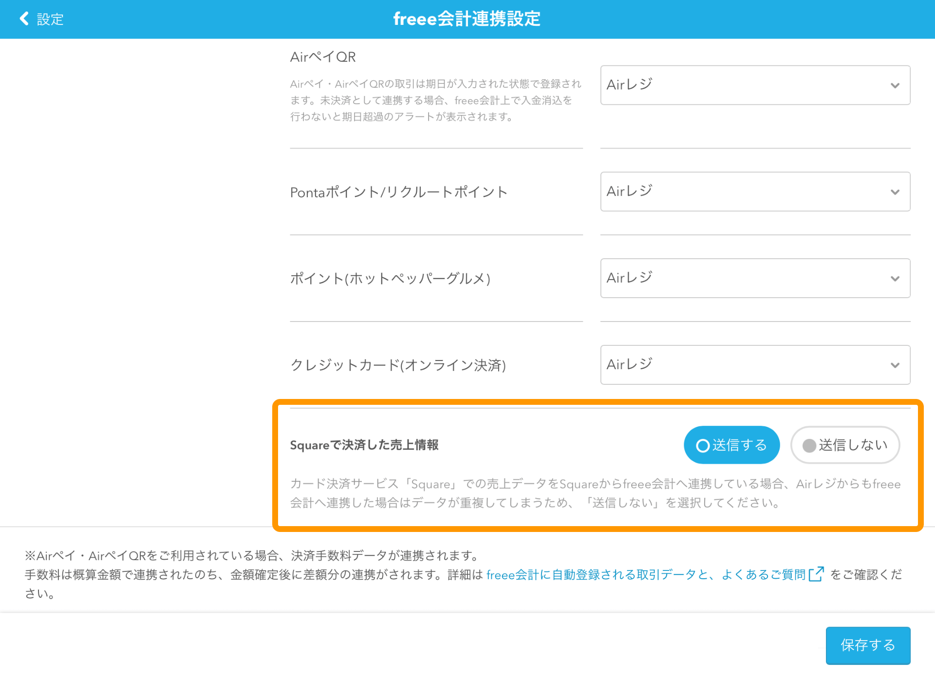 06 Airレジ freee会計連携設定画面 Squareで決済した売上情報