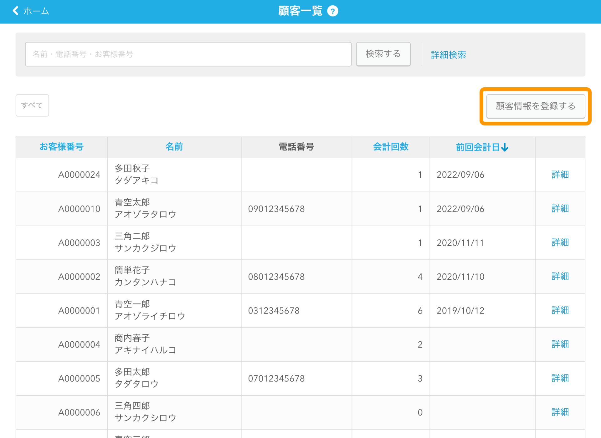 顧客情報の登録方法 – Airレジ - FAQ - 顧客情報の登録方法 – Airレジ - FAQ -
