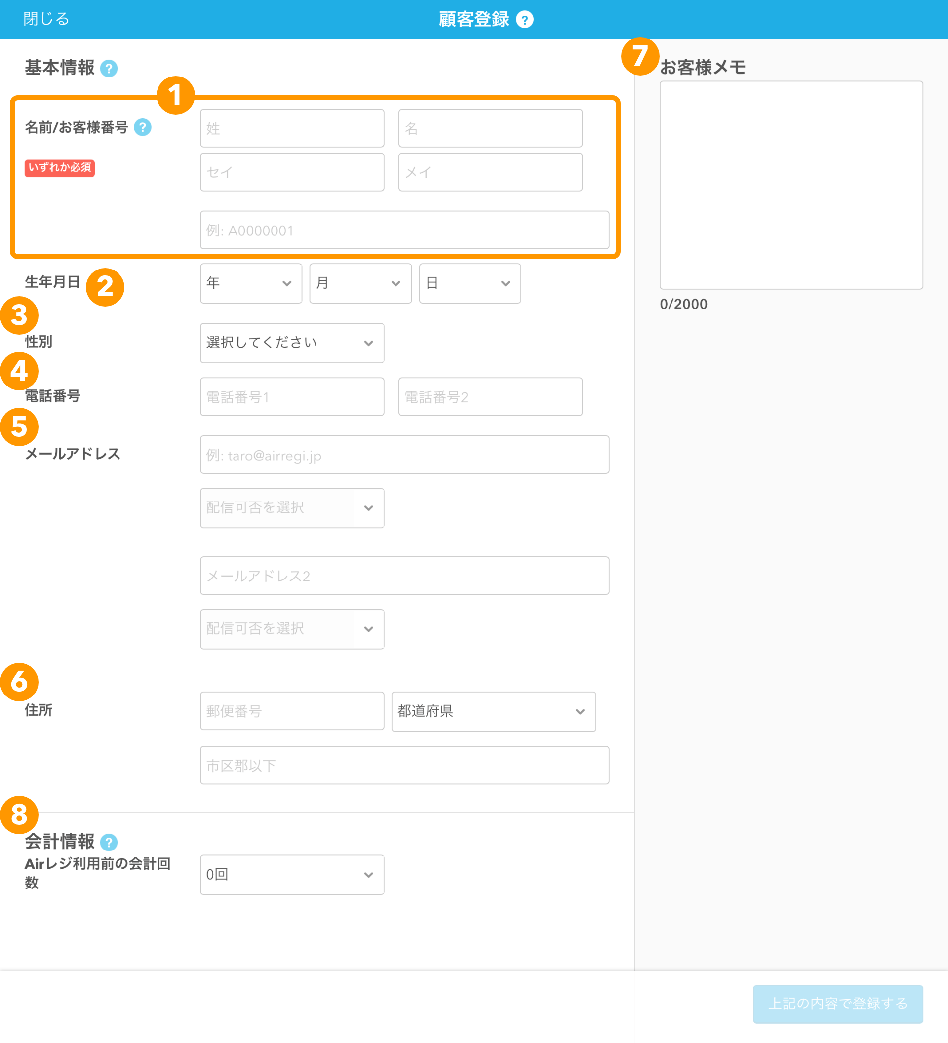 顧客情報の登録方法 – Airレジ - FAQ - 顧客情報の登録方法 – Airレジ - FAQ -