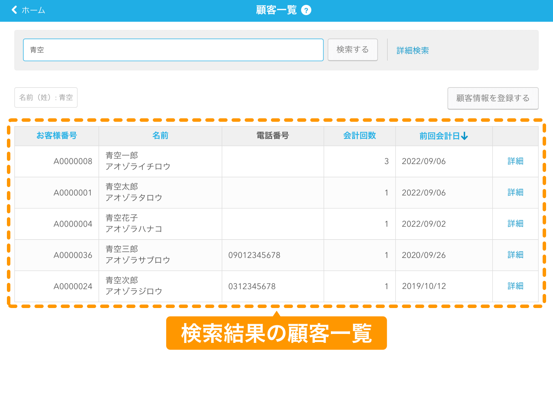 顧客情報の検索方法 – Airレジ - FAQ -