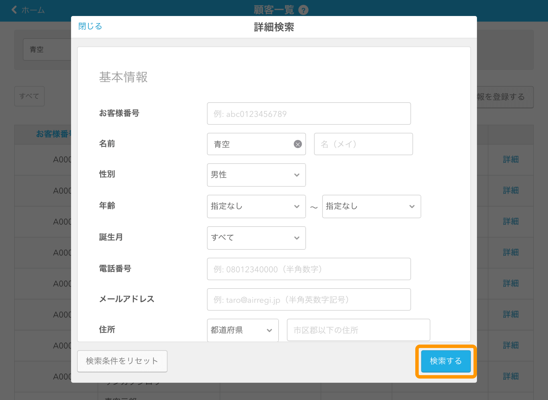 顧客情報の検索方法 – Airレジ - FAQ -