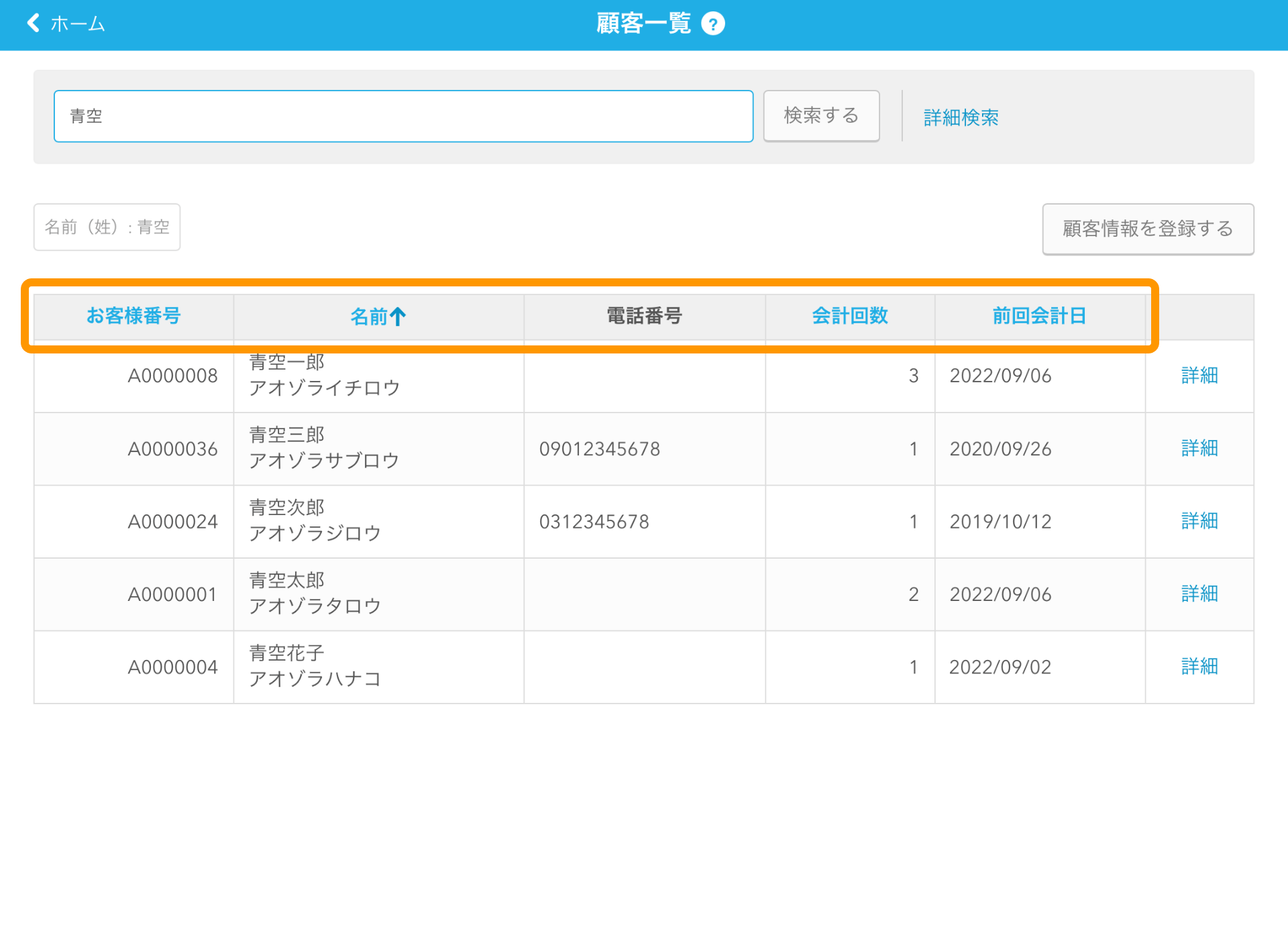 顧客情報の検索方法 – Airレジ - FAQ -