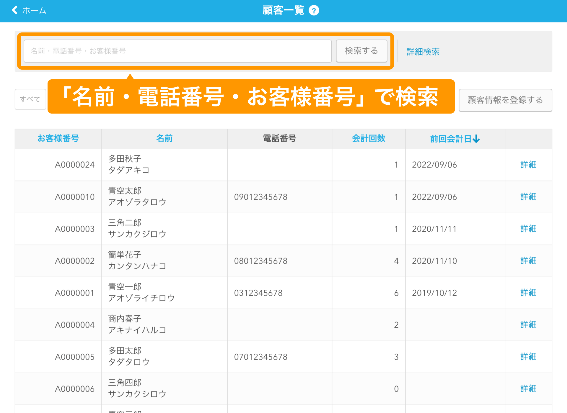 Airレジ 顧客一覧画面 検索する