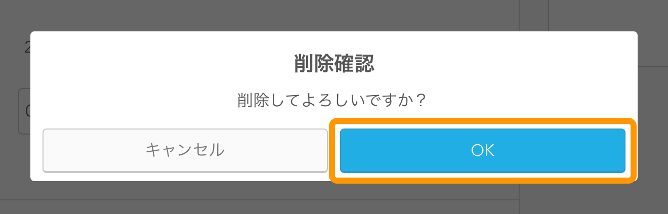 Airレジ 顧客詳細画面 削除確認 削除してよろしいですか？