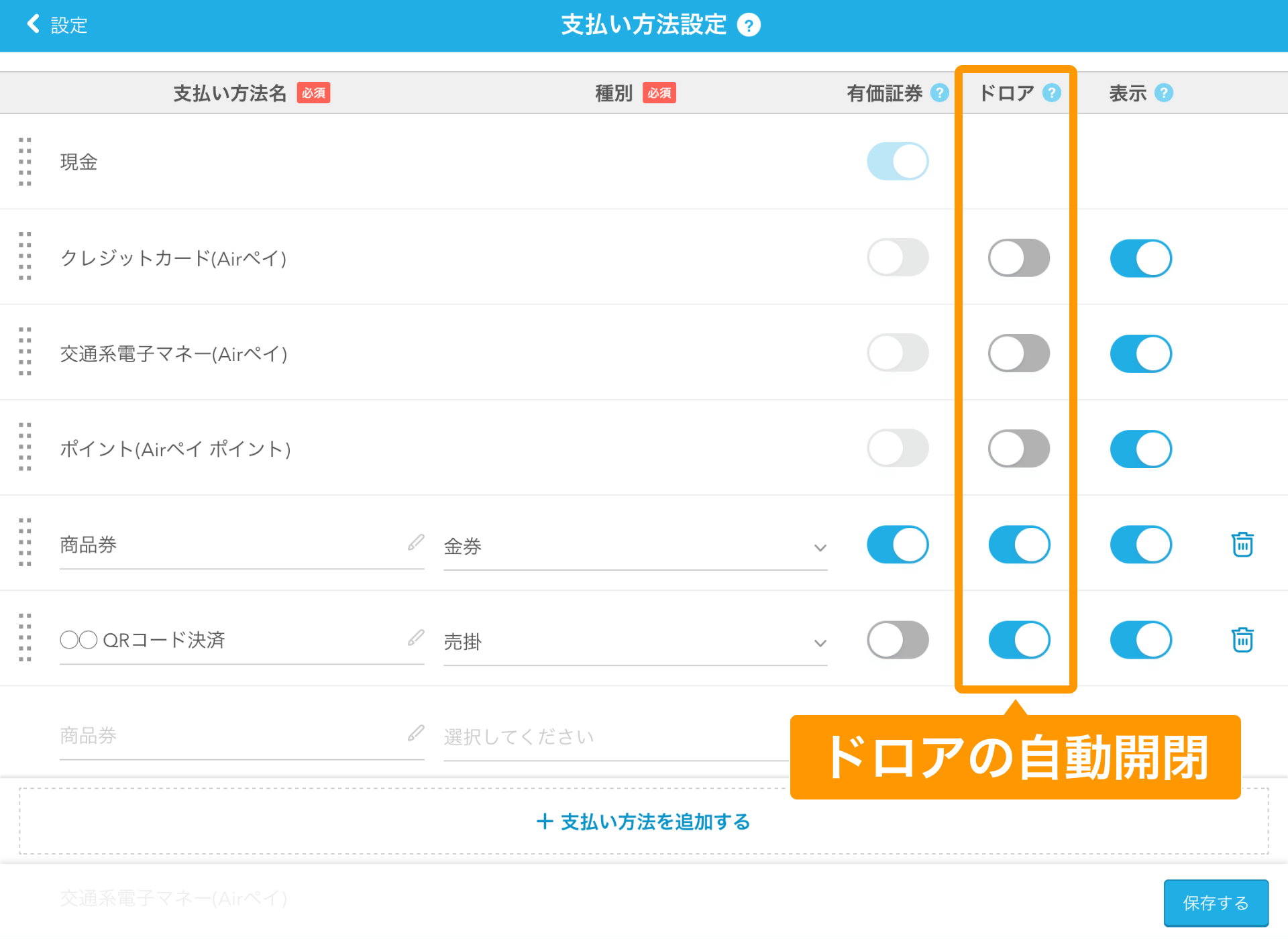 Airレジ 支払い方法設定画面 ドロアの自動開閉