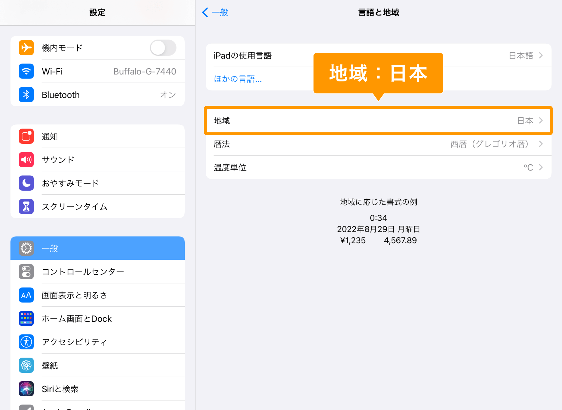 iPad 設定 一般 