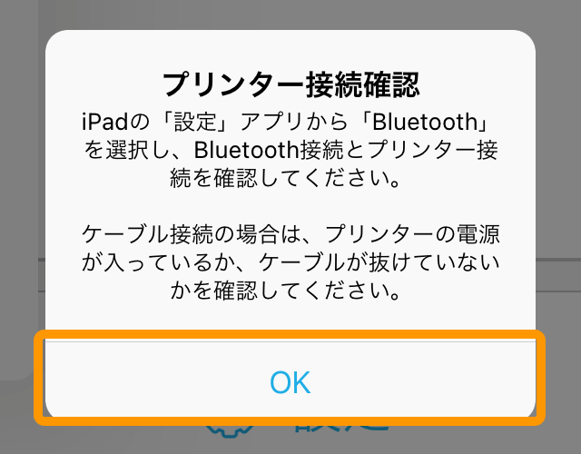 Airレジ ホーム画面 プリンター接続確認  iPadの「設定」アプリから「Bluetooth」を選択し、Bluetooth接続とプリンター接続を確認してください。ケーブル接続の場合は、プリンターの電源が入っているか、ケーブルが抜けていないかを確認してください。