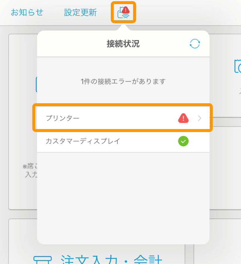 プリンターがつながらないとき – Airレジ - FAQ -