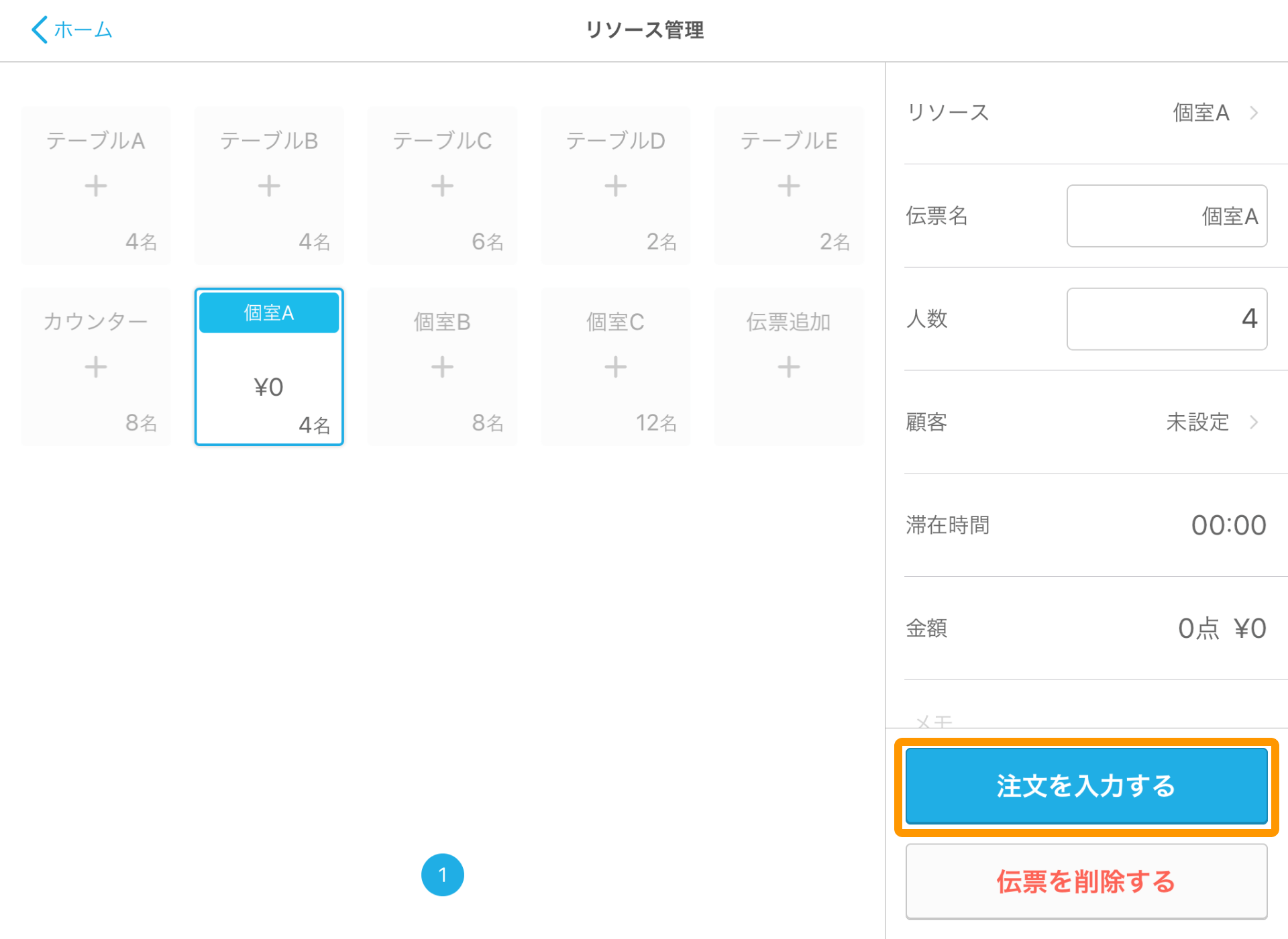 Airレジ リソース管理画面