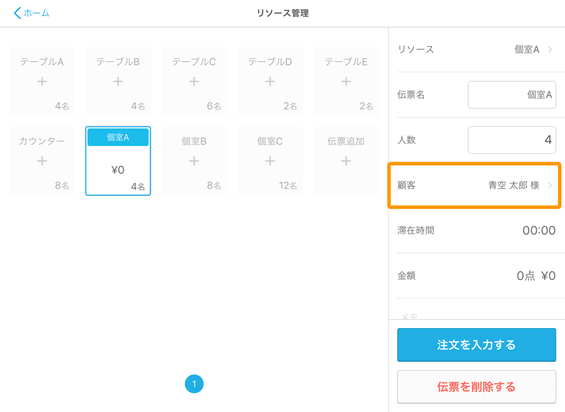 Airレジ リソース管理画面