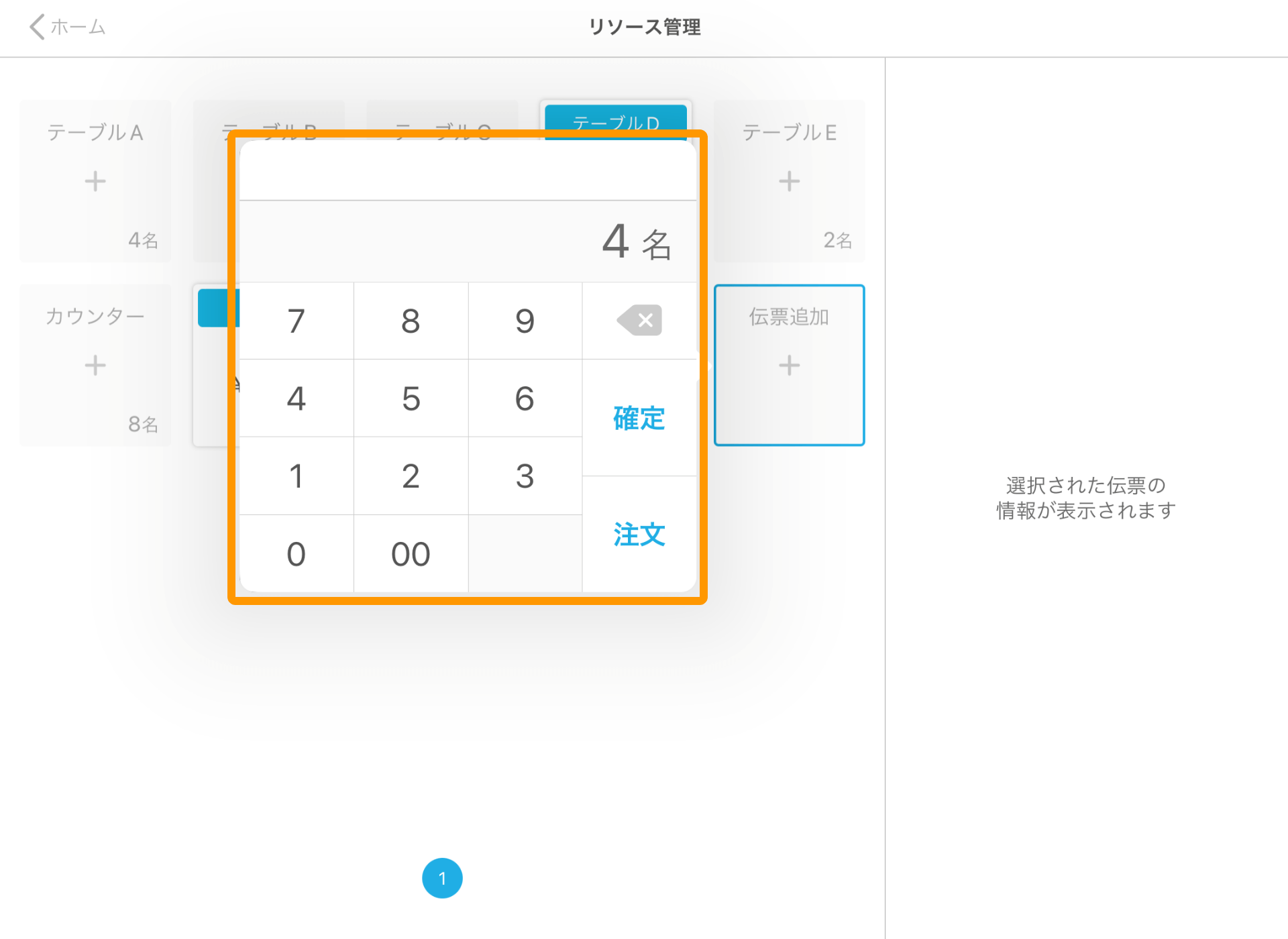 Airレジ リソース管理画面