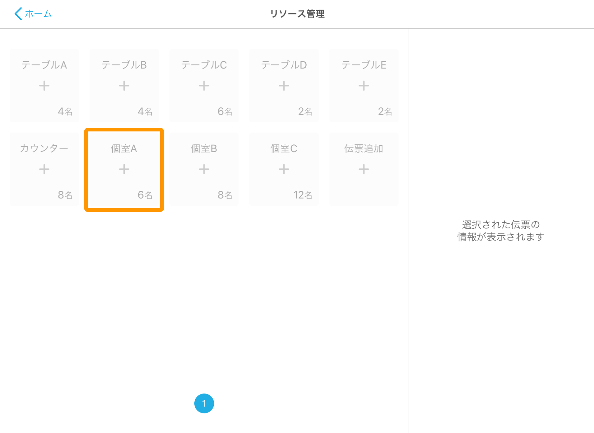 Airレジ リソース管理画面