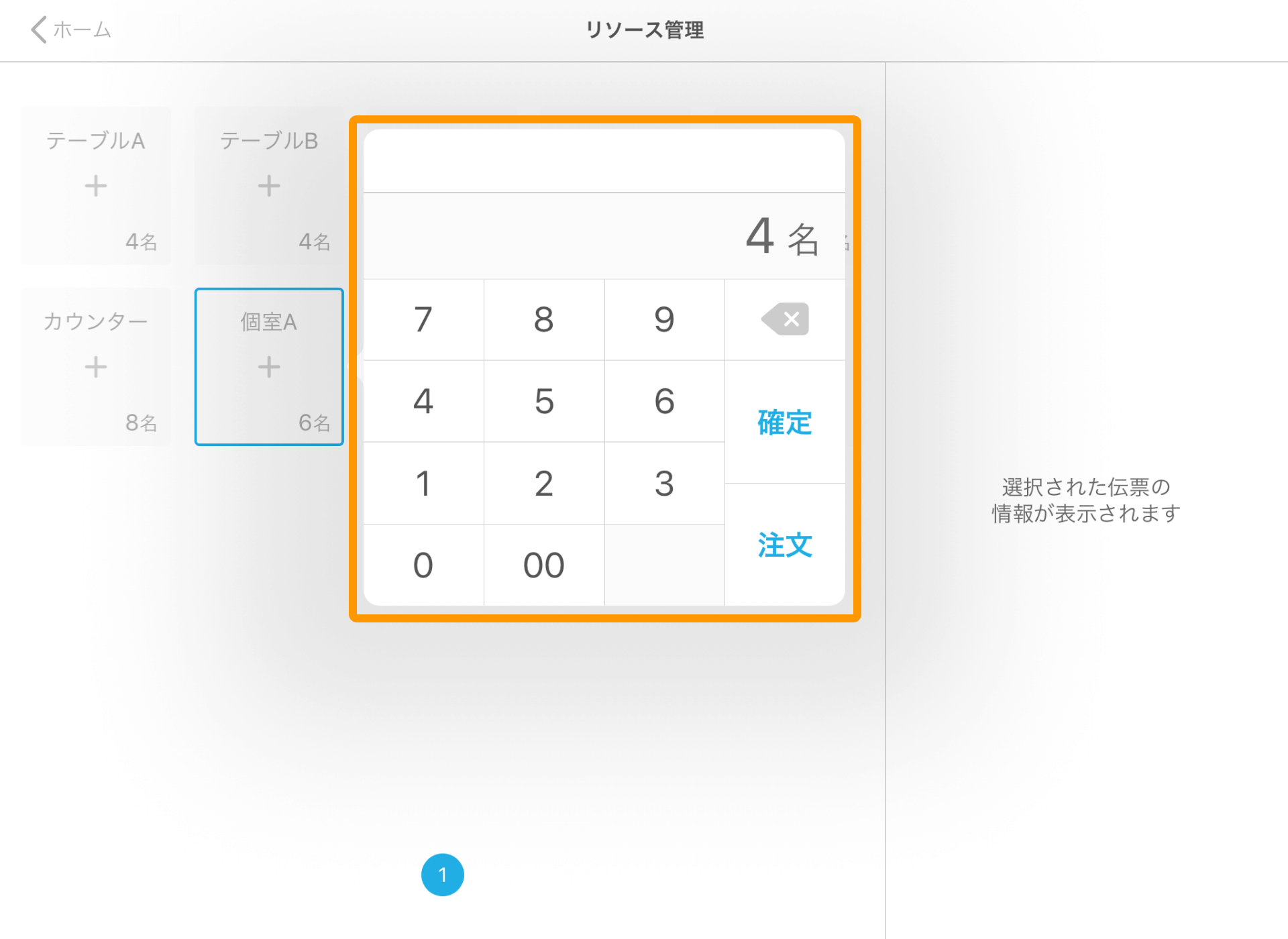 Airレジ リソース管理画面 人数入力 