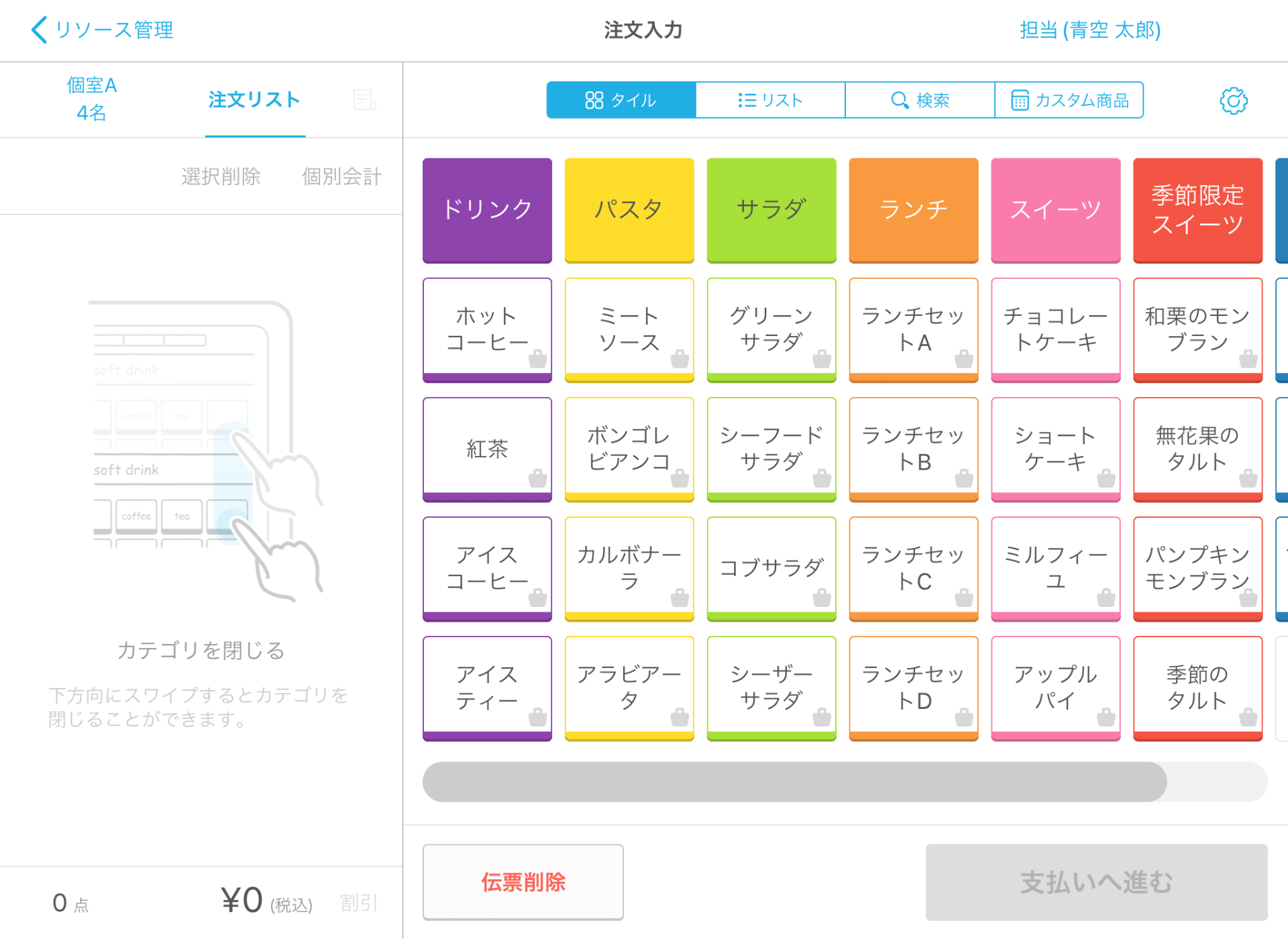 Airレジ 注文入力画面