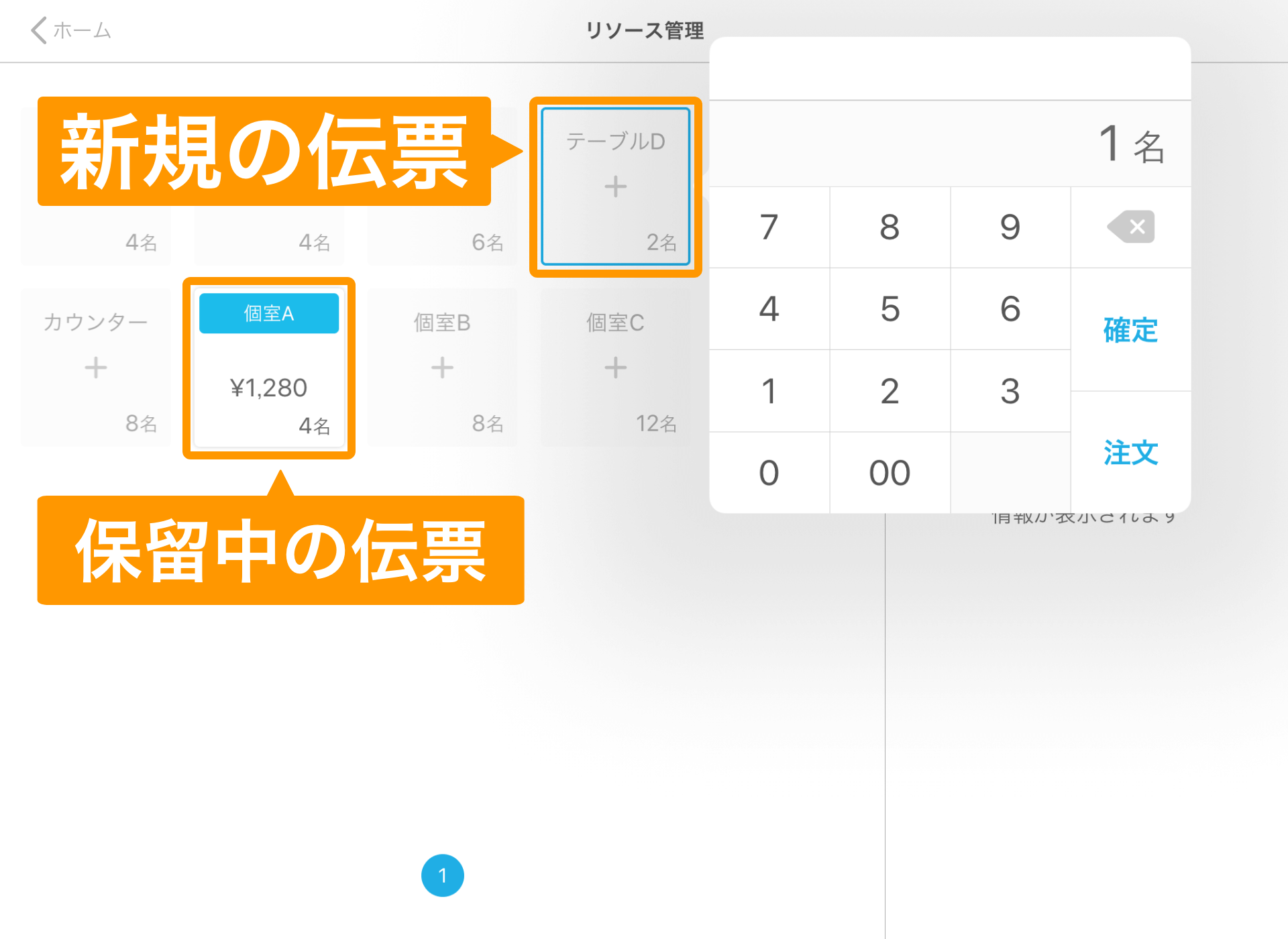 Airレジ リソース管理画面