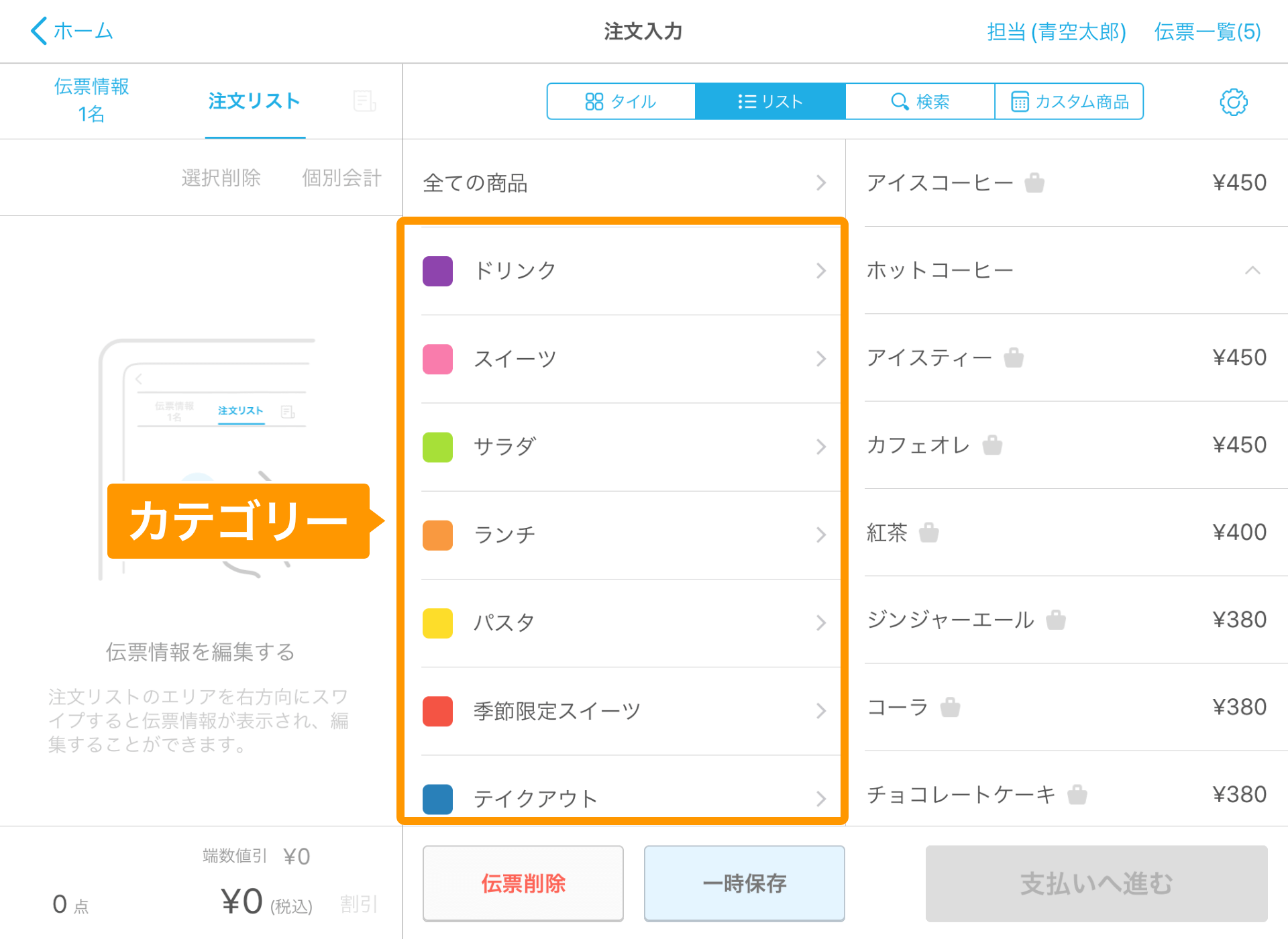 Airレジ 注文入力画面（リスト表示）