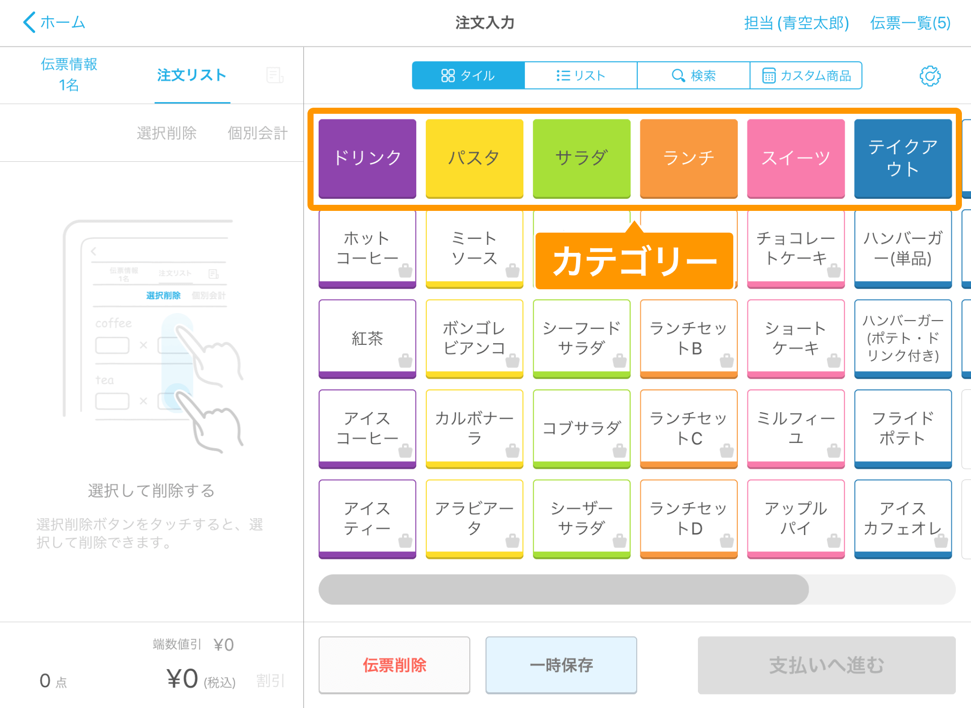 Airレジ 注文入力画面(タイル表示)