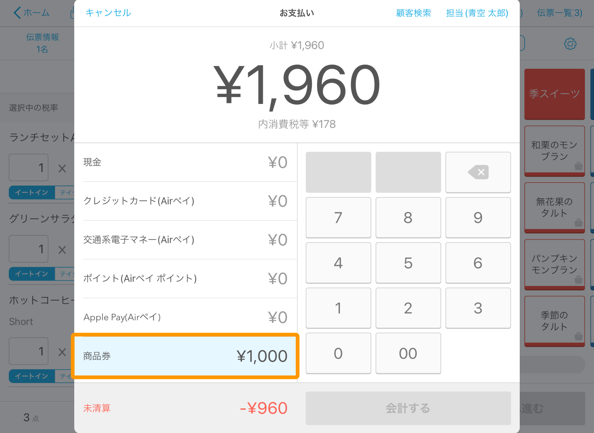 Airレジ お支払い画面