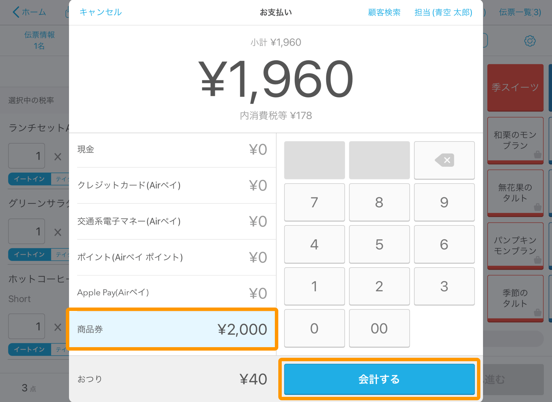 Airレジ 注文入力画面 お支払い 会計する