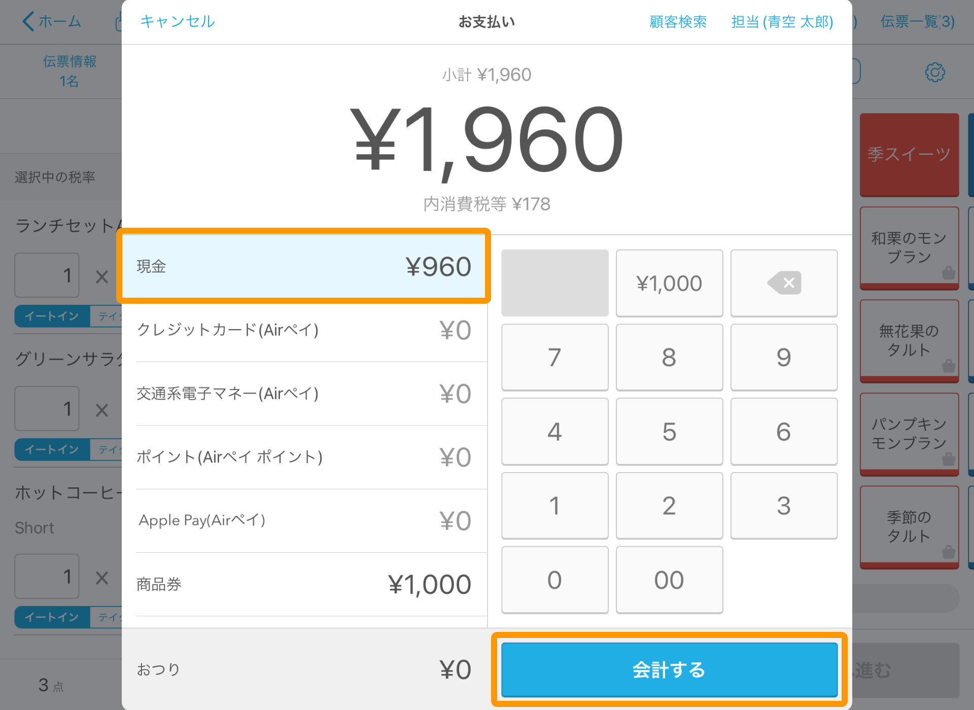Airレジ お支払い画面