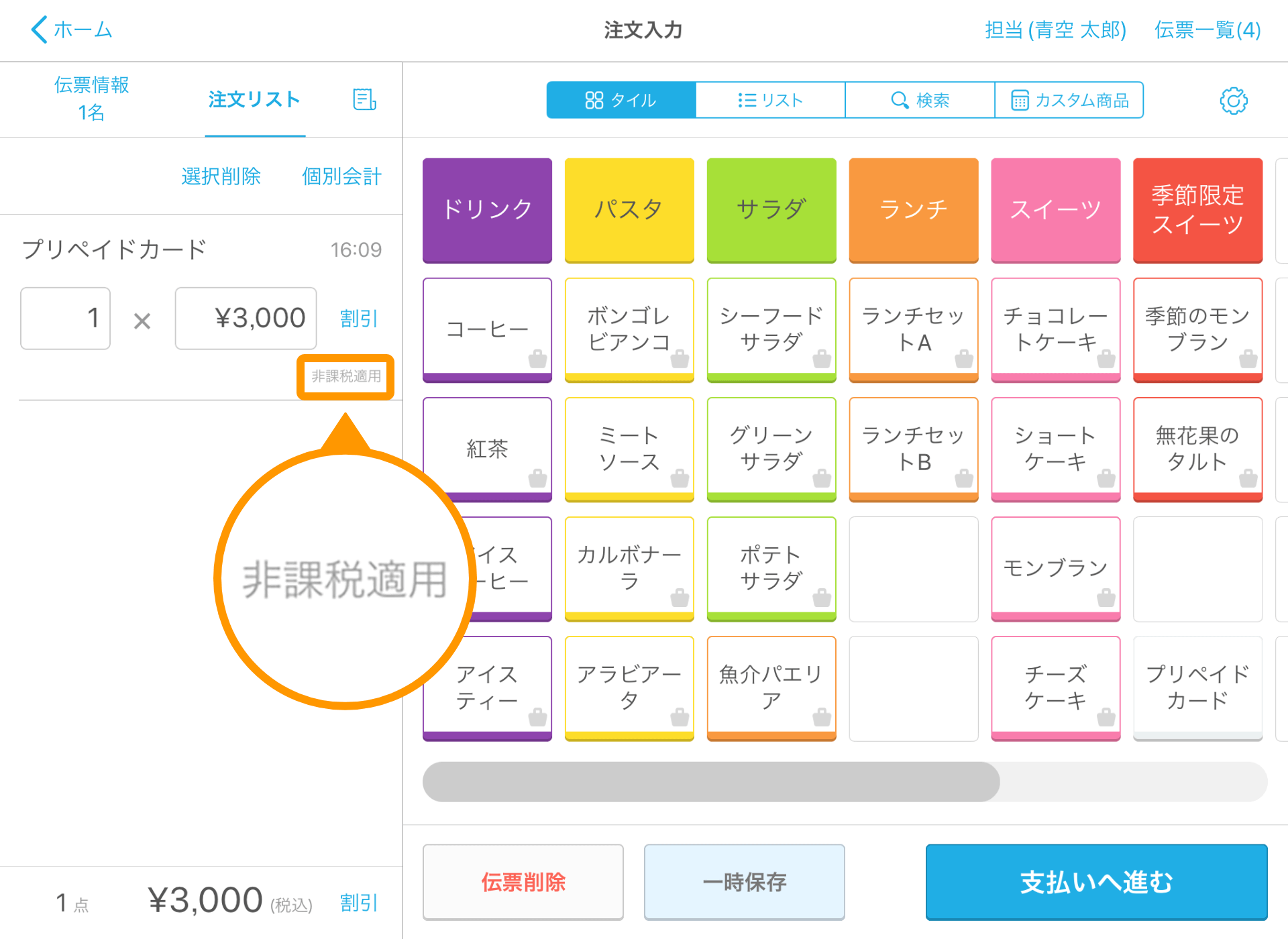 06 Airレジ 注文入力・会計 非課税適用