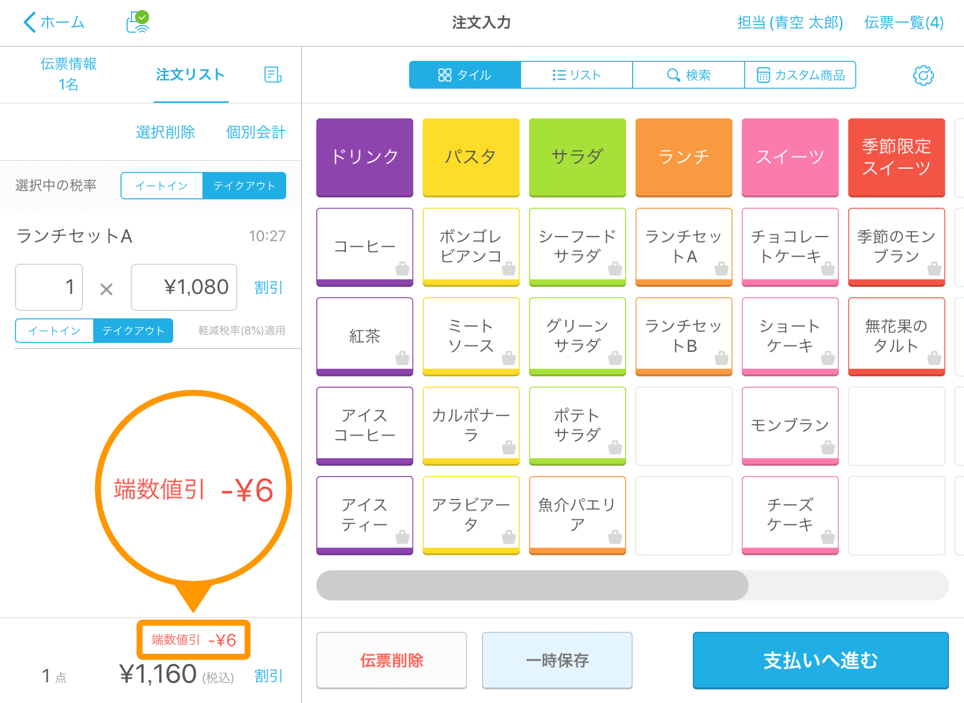 Airレジ 注文入力画面