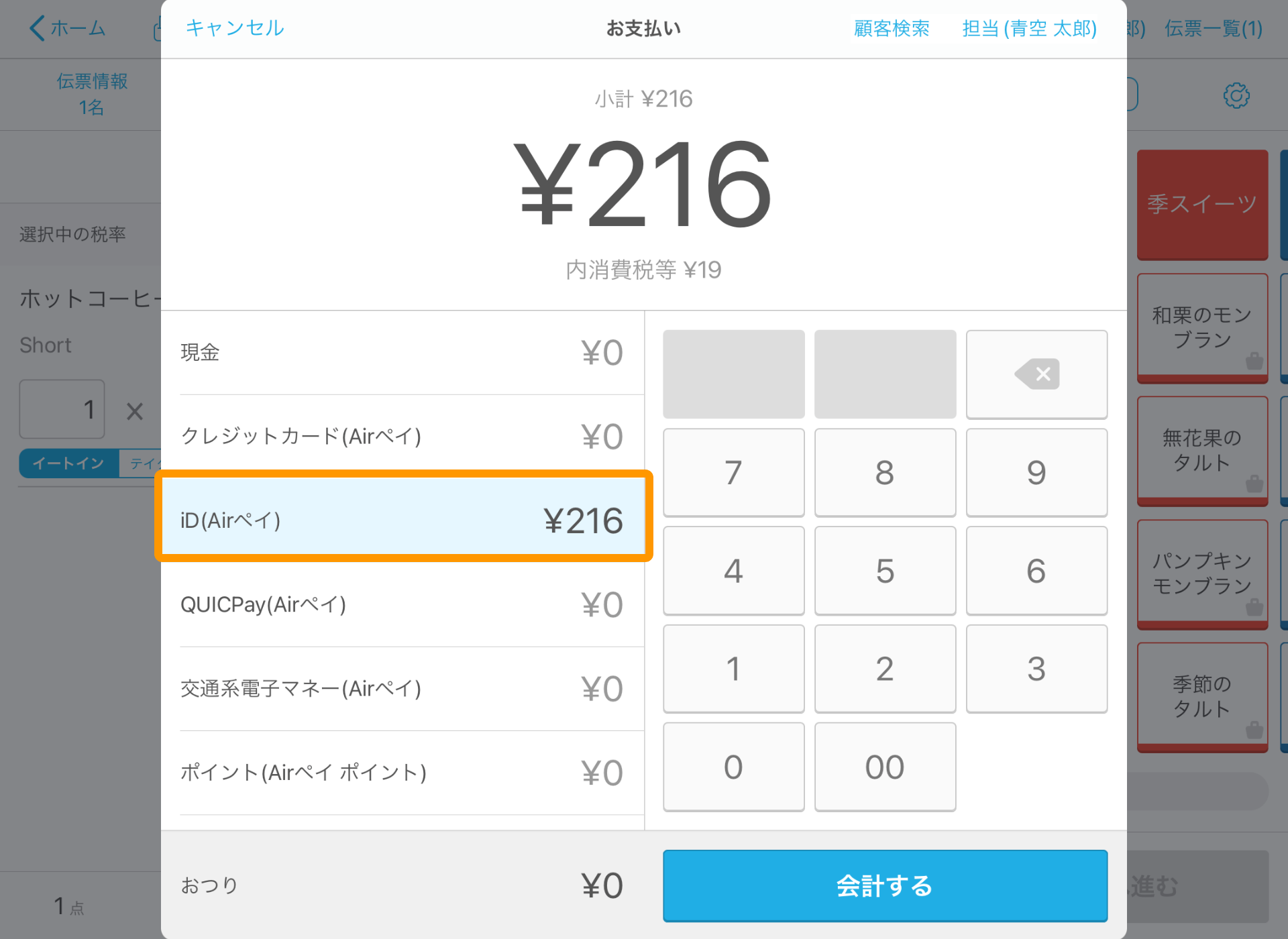 Airレジ 注文入力 お支払い画面 iD（Airペイ）