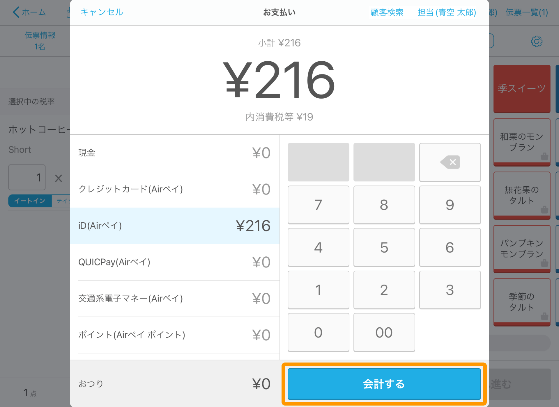 Airレジ 注文入力 お支払い画面 iD（Airペイ）