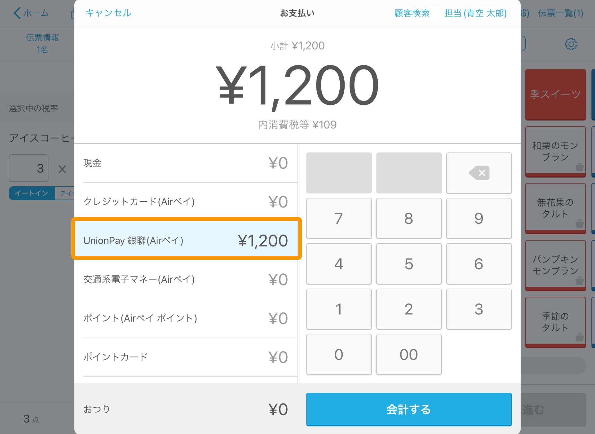 Airレジ 注文入力 お支払い画面 UnionPay（銀聯） （Airペイ）