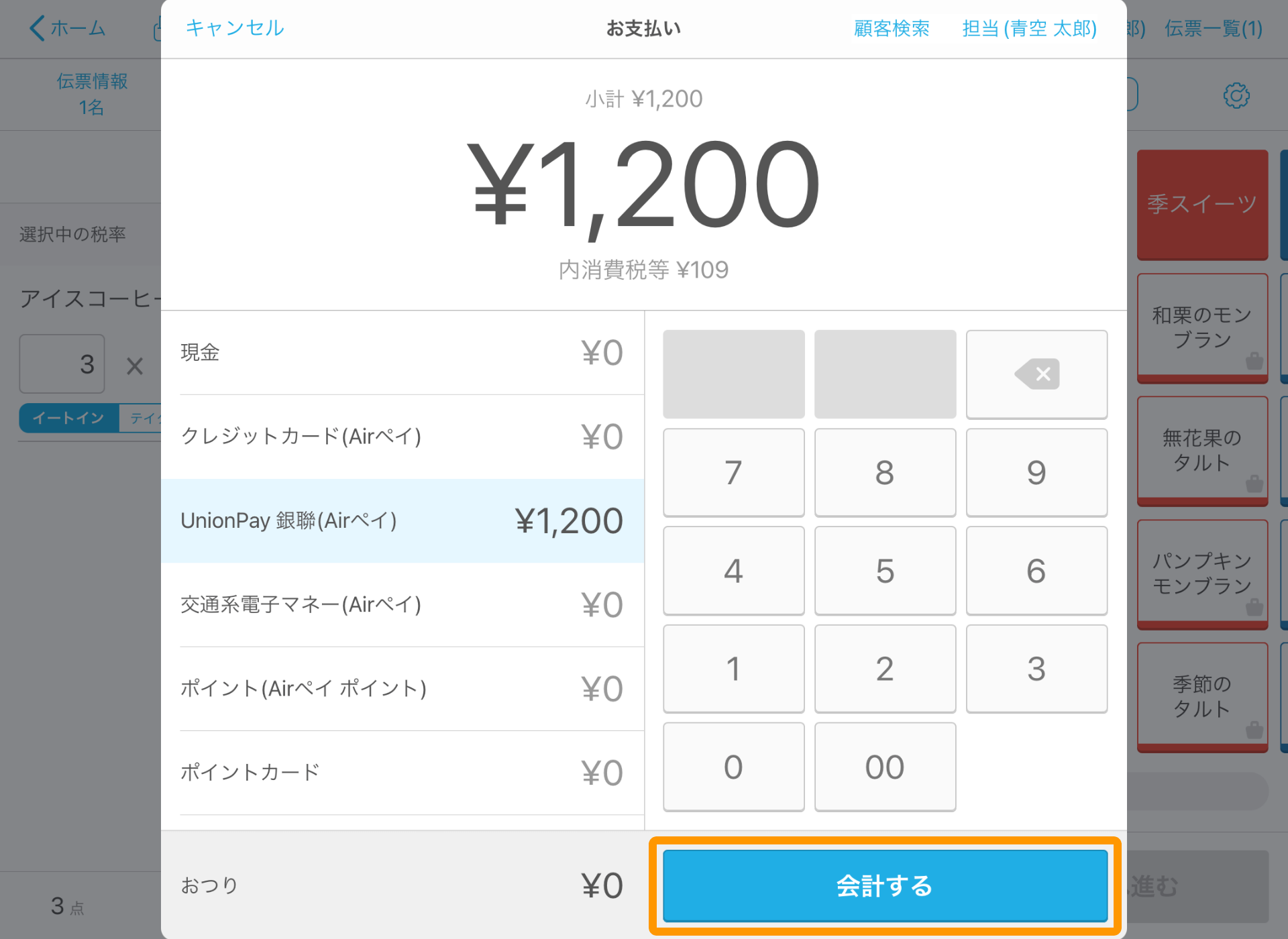 Airレジ 注文入力 お支払い画面 会計する