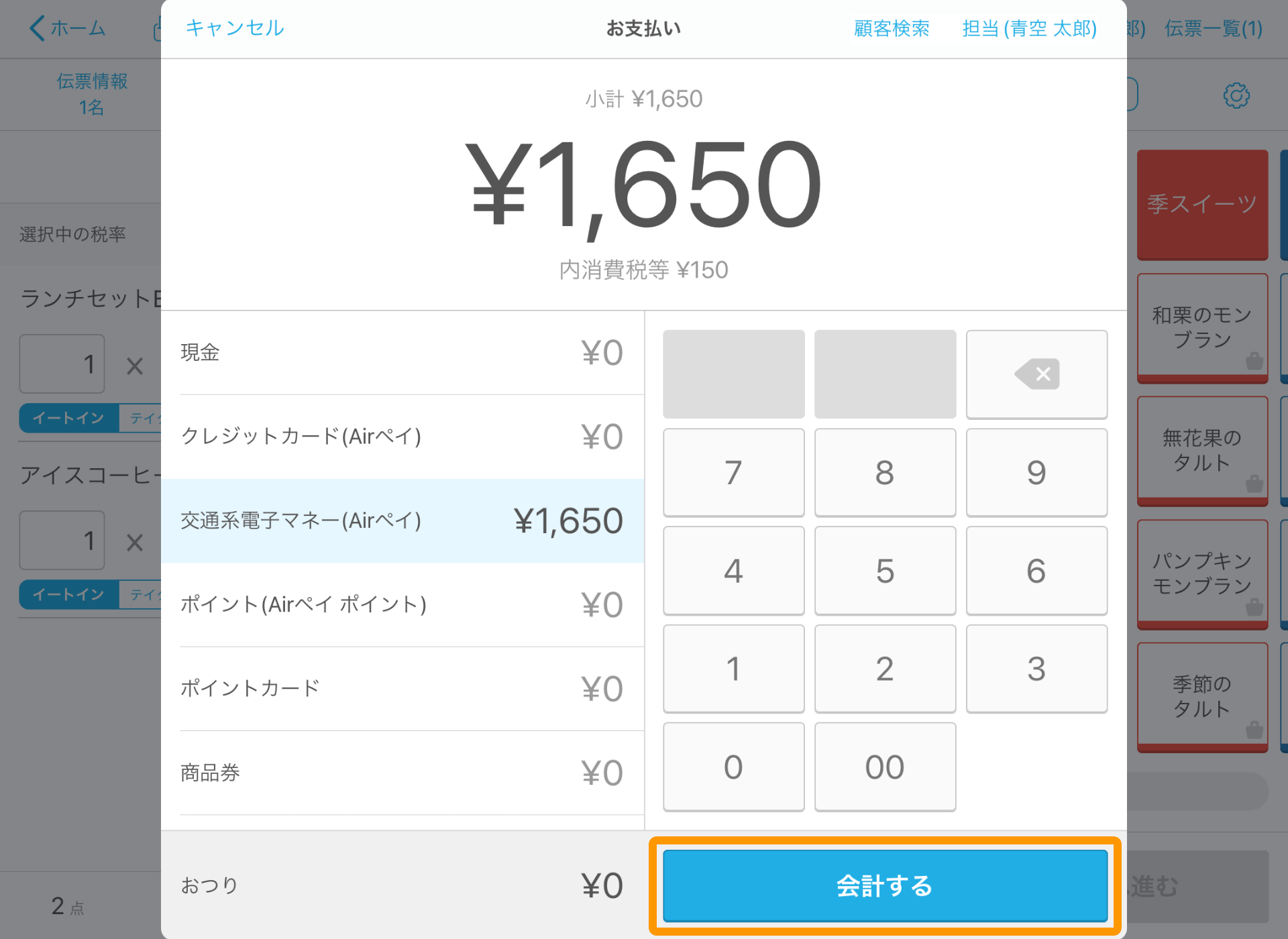 Airレジ 注文入力 お支払い画面 会計する