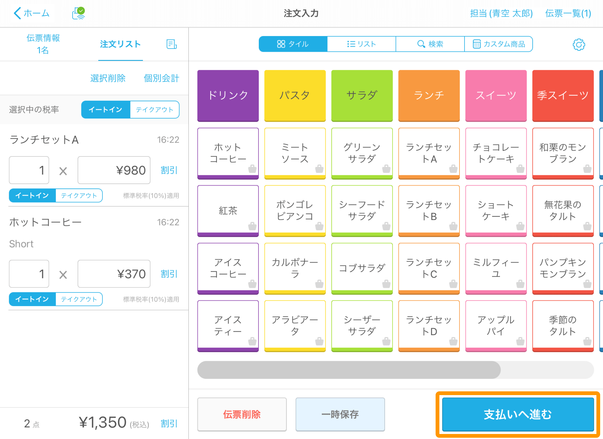 Airレジ 注文入力画面 お支払い画面