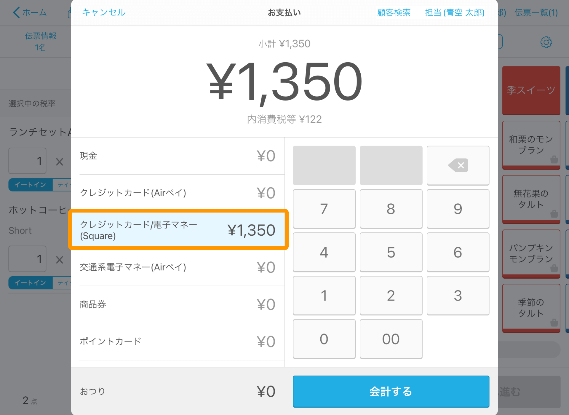 Airレジ 注文入力画面 お支払い画面 クレジットカード(Square)