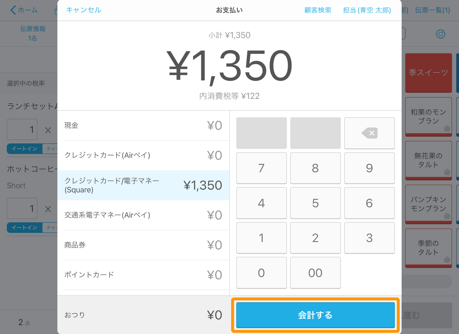 Airレジ 注文入力画面 お支払い画面 会計する