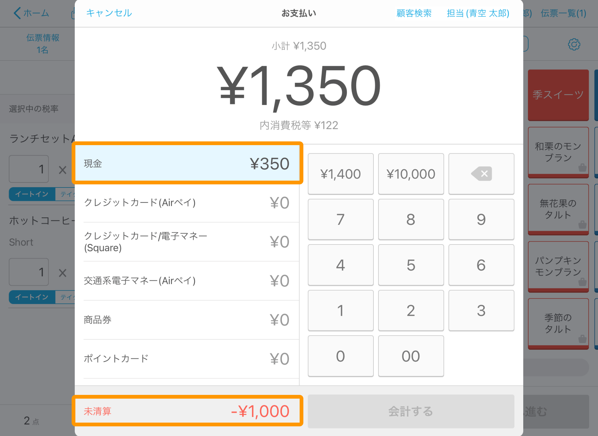 Airレジ 注文入力画面 お支払い画面 現金入力