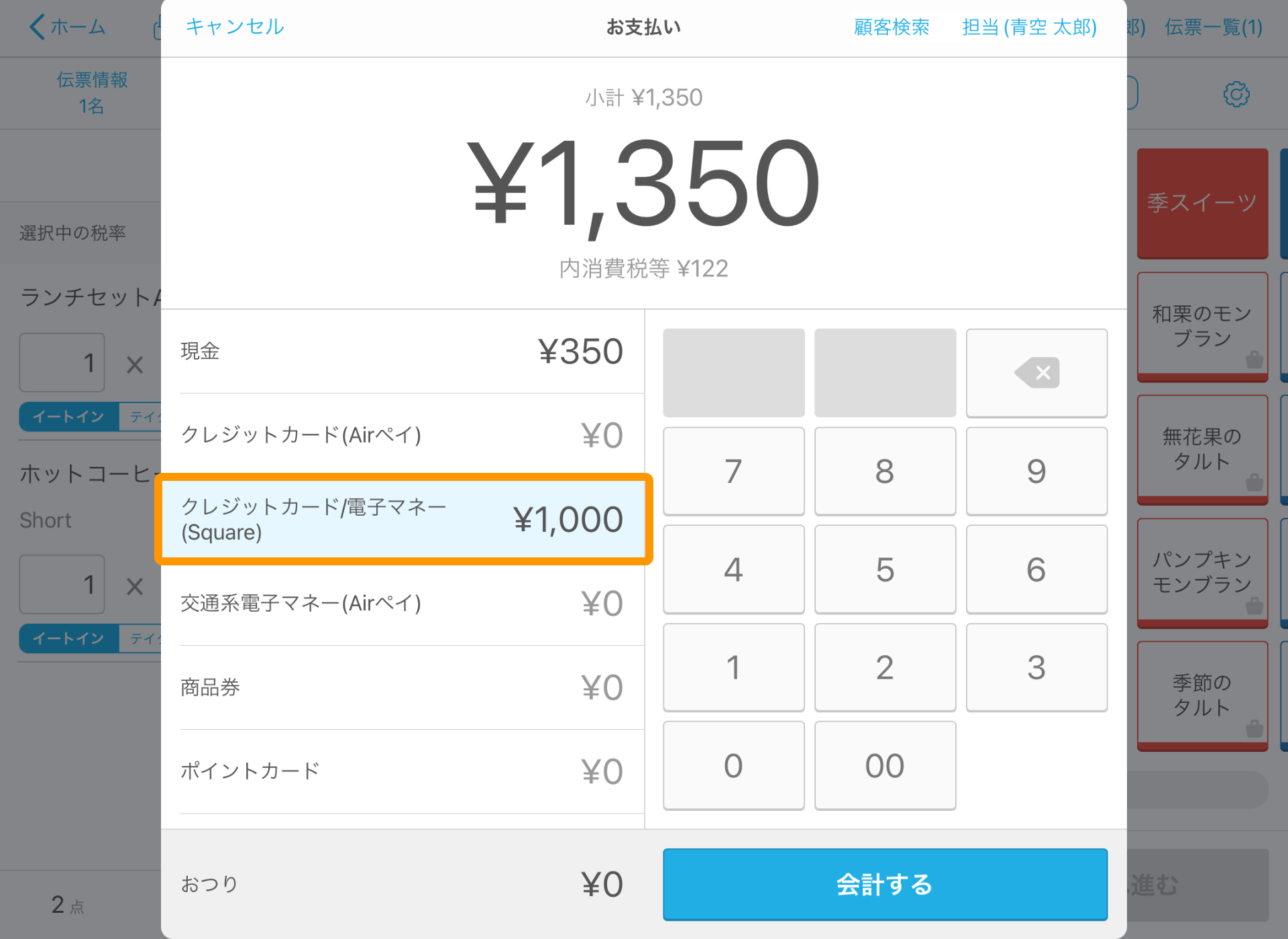 Airレジ 注文入力画面 お支払い画面 クレジットカード(Square)入力