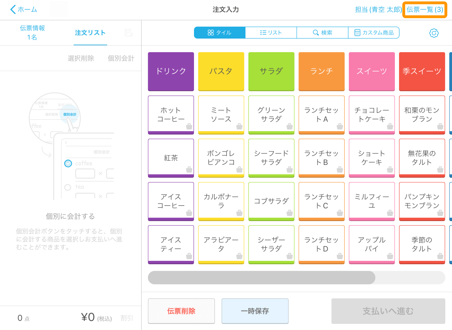 Airレジ ホーム画面 注文入力画面