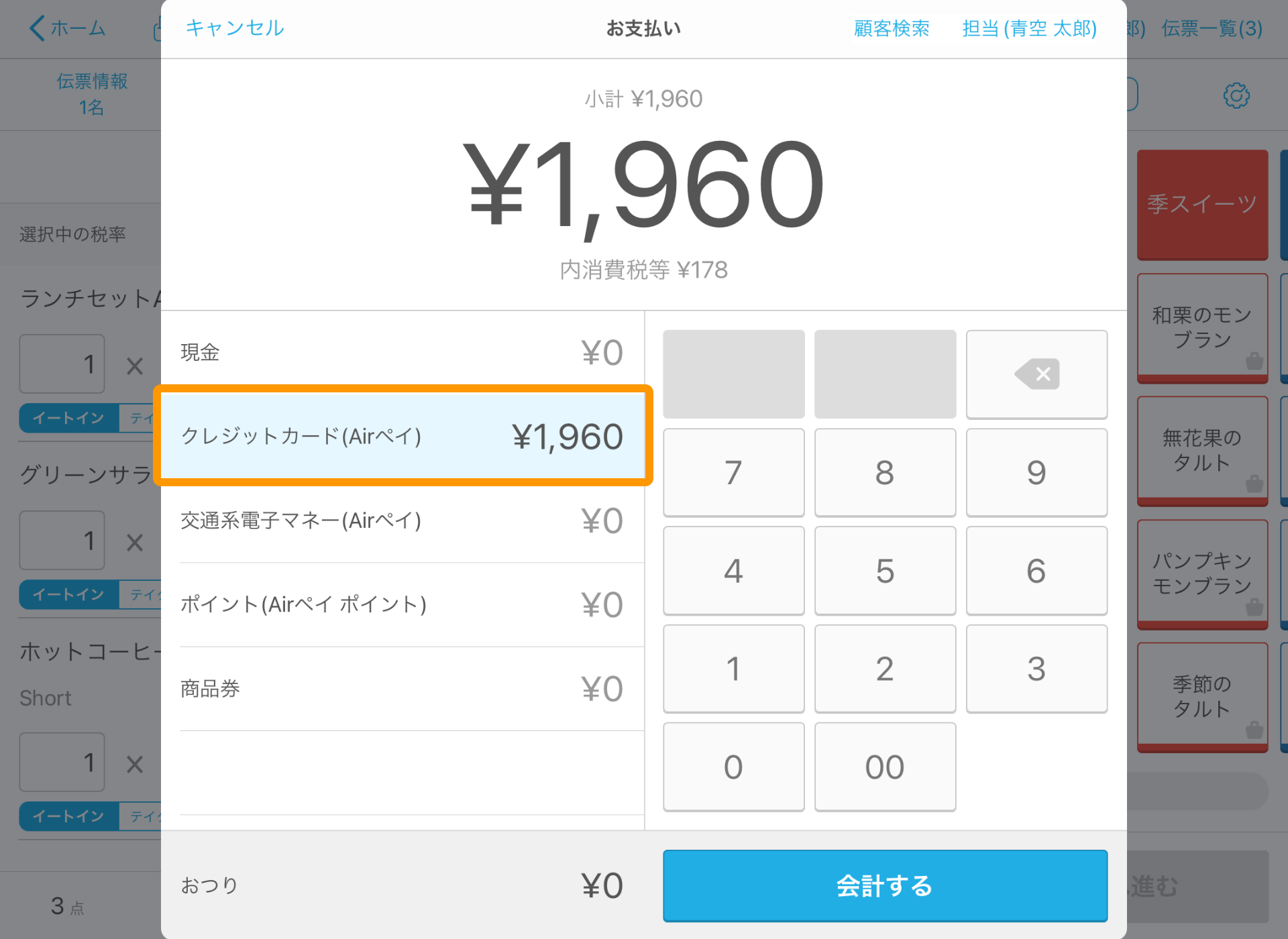 お会計方法 – Airレジ - FAQ -