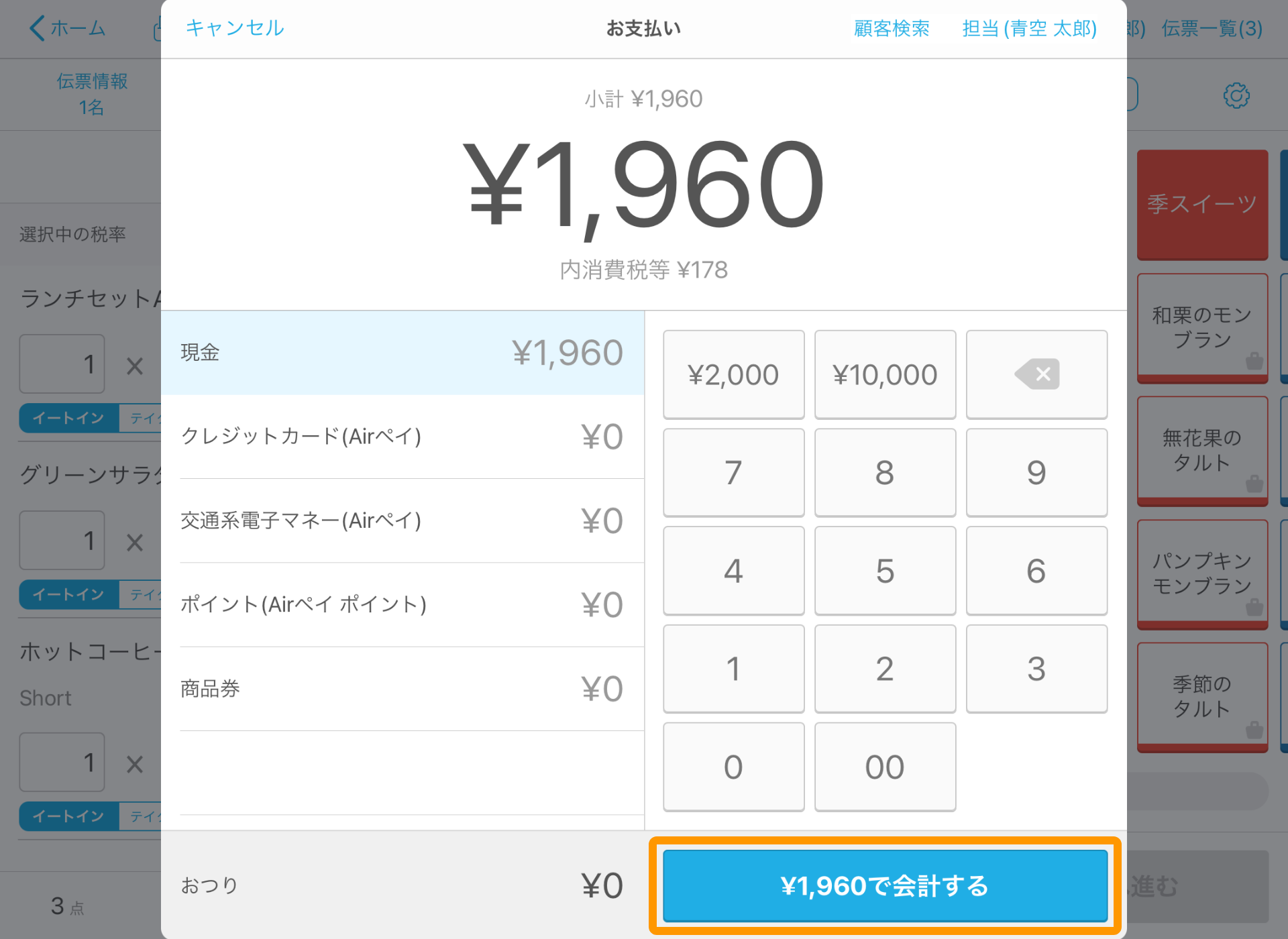 Airレジ 注文入力画面 お支払い ワンタッチ会計オン