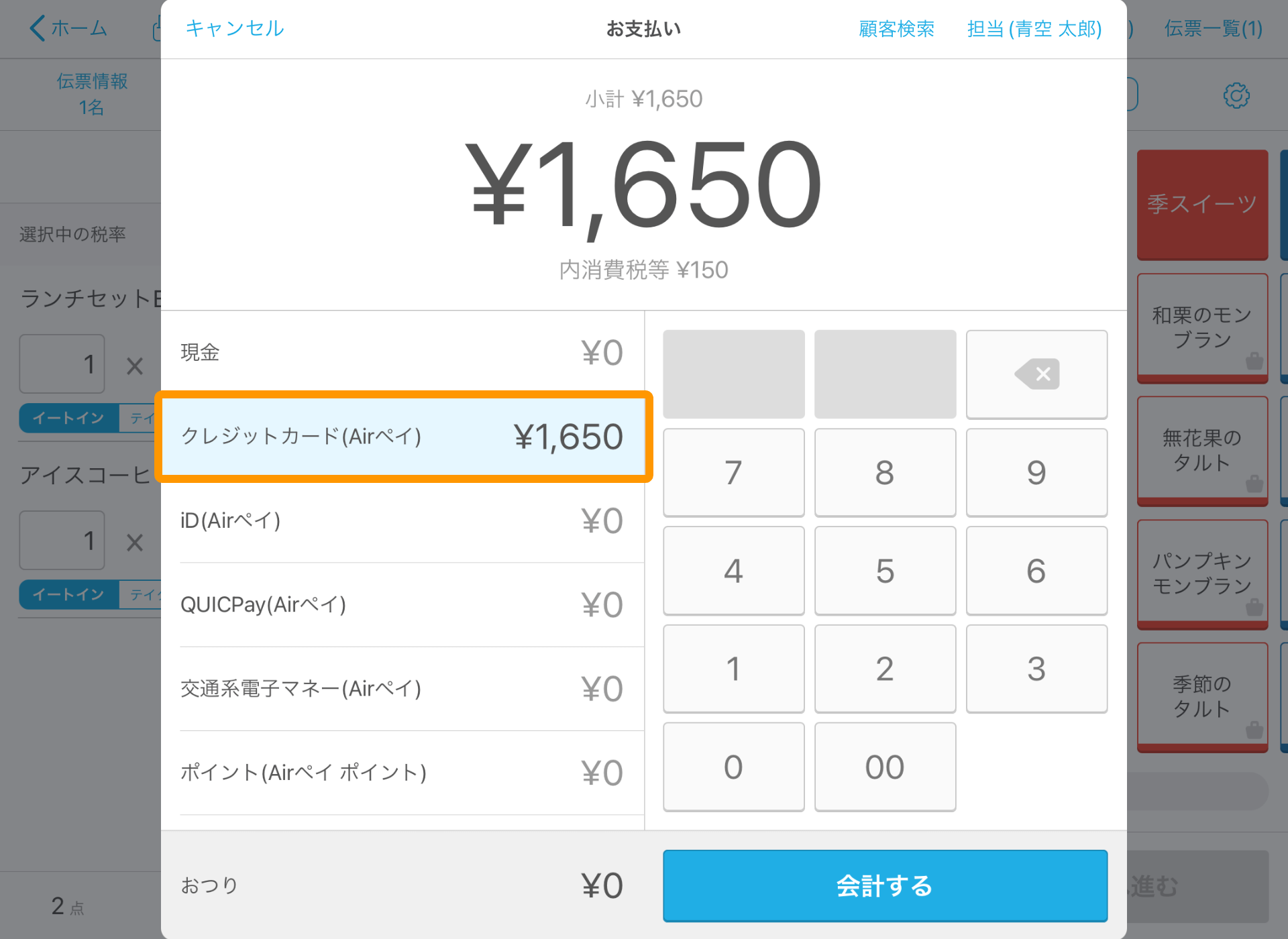 Airレジ 注文入力 お支払い画面 クレジットカード （Airペイ）