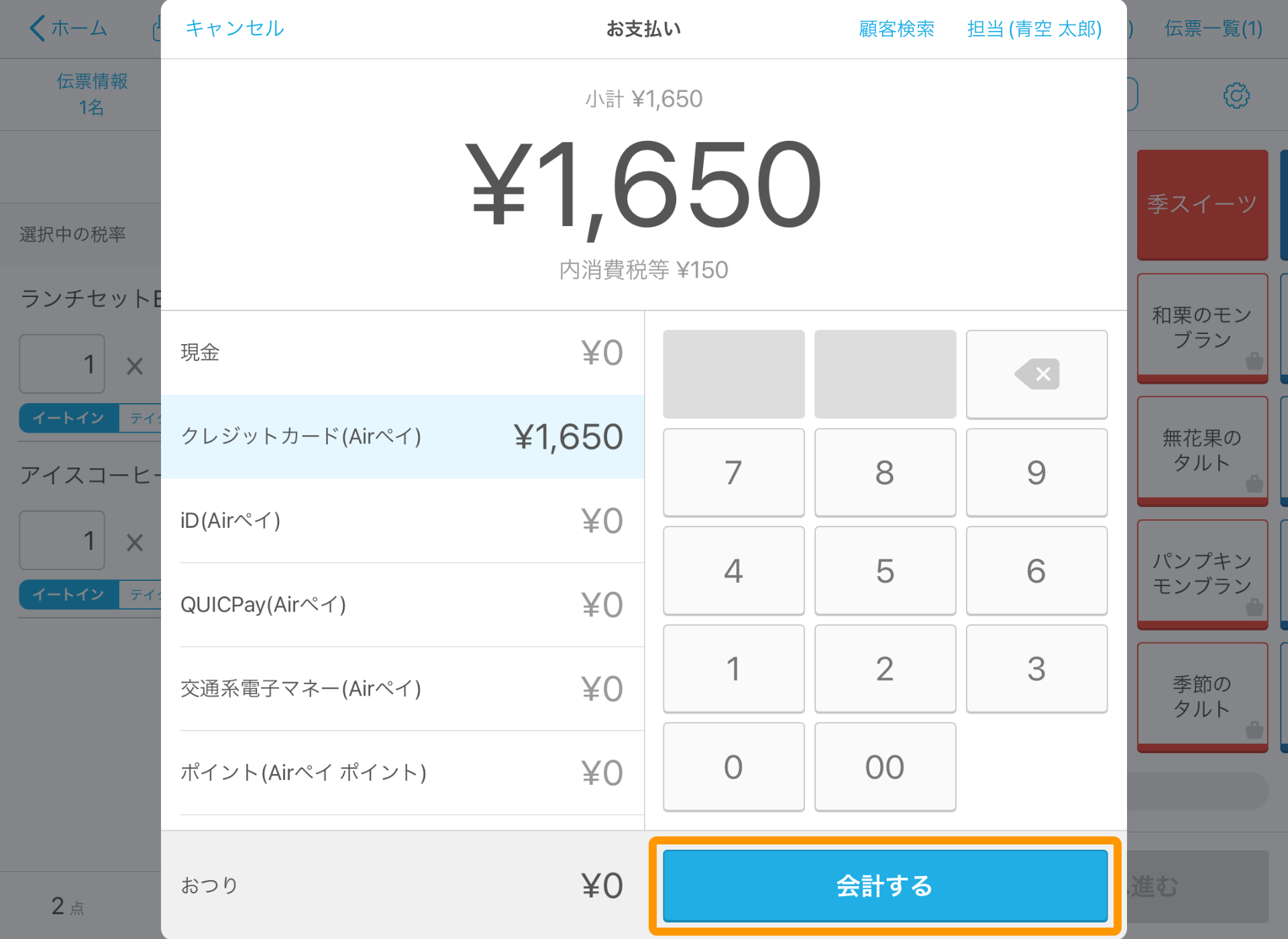 03 Airレジ 注文入力 お支払い画面 会計する