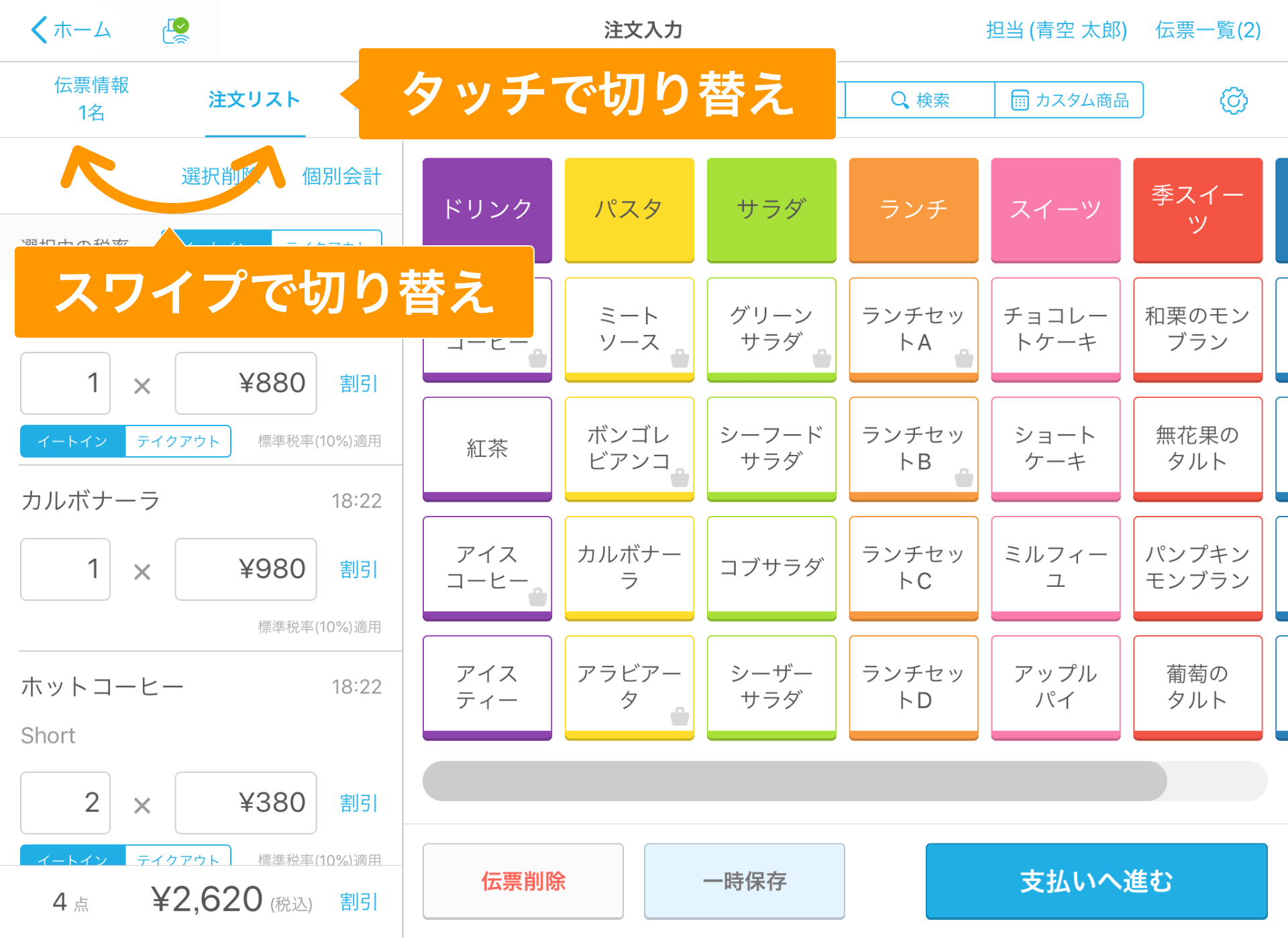 Airレジ 注文入力画面 注文リストラベル