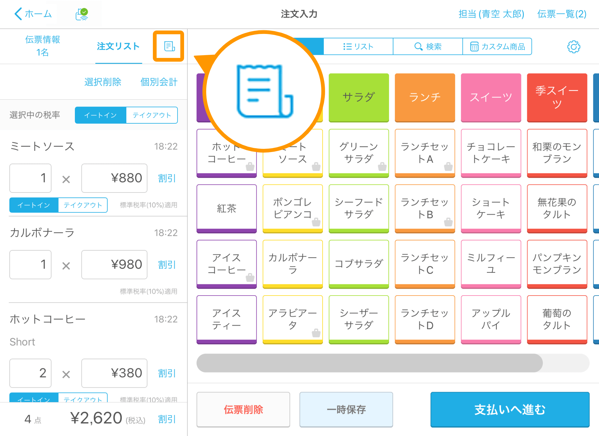 Airレジ 注文入力画面 伝票印刷アイコン