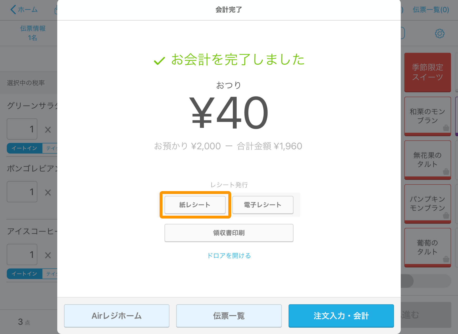 Airレジ 注文入力画面 会計完了 紙レシート