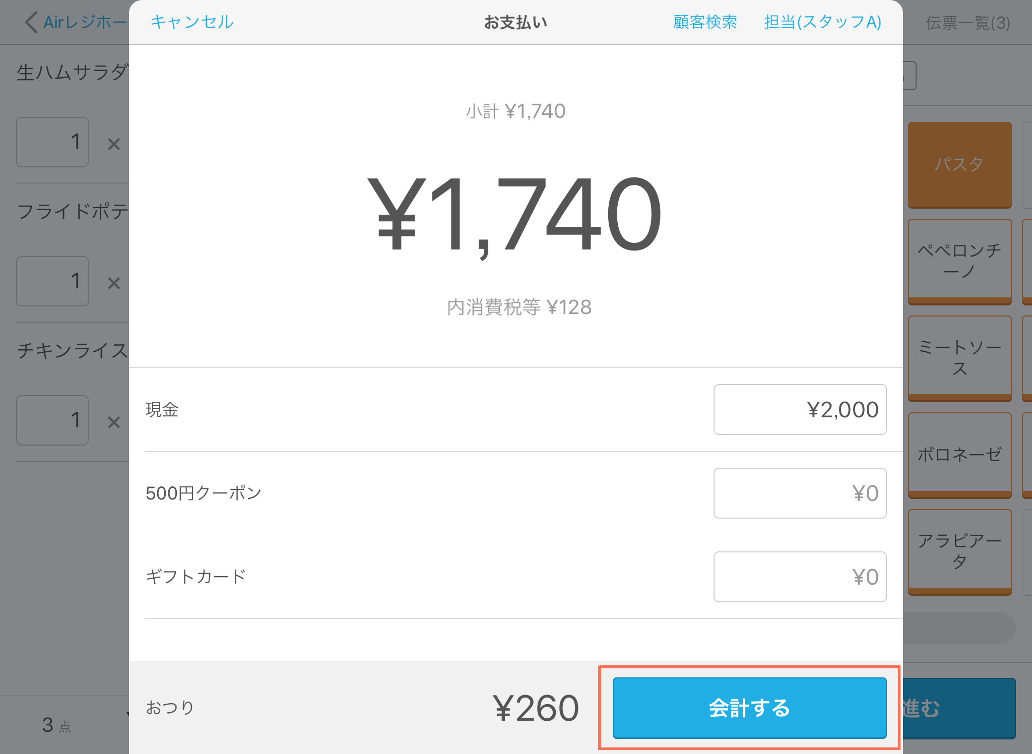 Airレジ 注文入力画面(タイル表示) お支払い画面