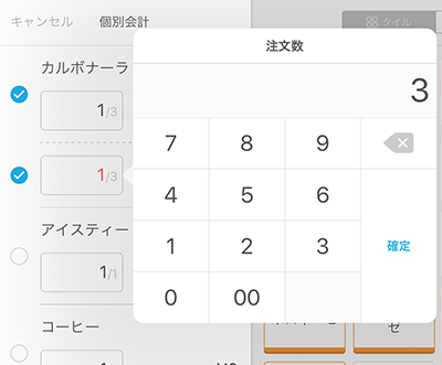 Airレジ 個別会計 注文数入力画面