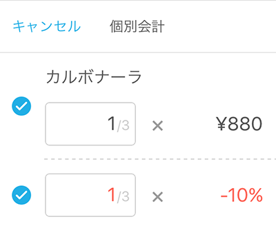Airレジ 個別会計 割引